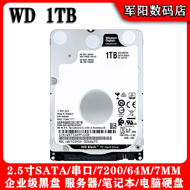 WD10SPSX西部数据2.5寸SATA串口1T笔记本电脑硬盘企业级黑盘7200