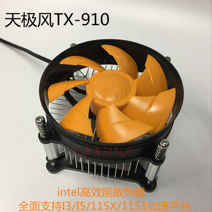 天极风TX-910  CPU风扇 INTEL775 1155 CPU散热器 台式机CPU风扇