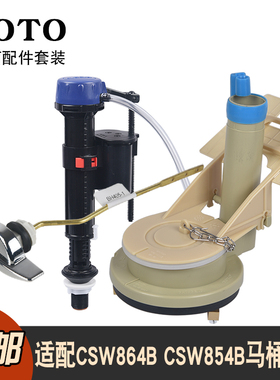坐便器水箱配件 适用于t0t0马桶CW864BCW854BCW874进水阀扳手水件