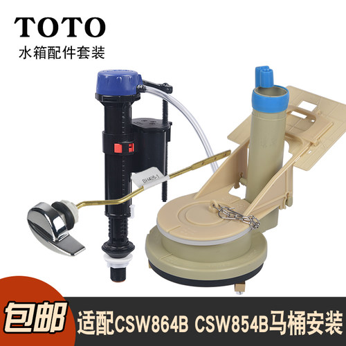 骏帝世家TOTO马桶水箱配件进水阀