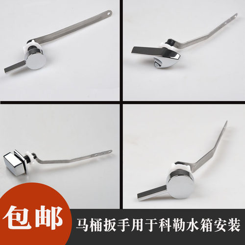 科勒马桶坐便器水箱扳手按钮