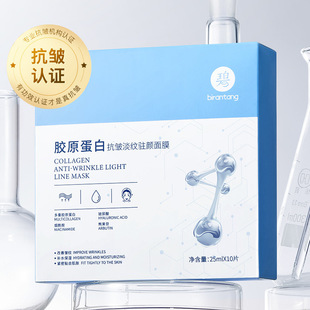 3盒然堂胶原蛋白抗皱淡纹驻颜面膜25ml*10片保湿补水提亮滋润面膜