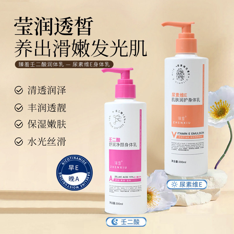 买一送一酸尿素维E身体乳提拉肤色去角质祛痘印保湿香氛润肤乳液