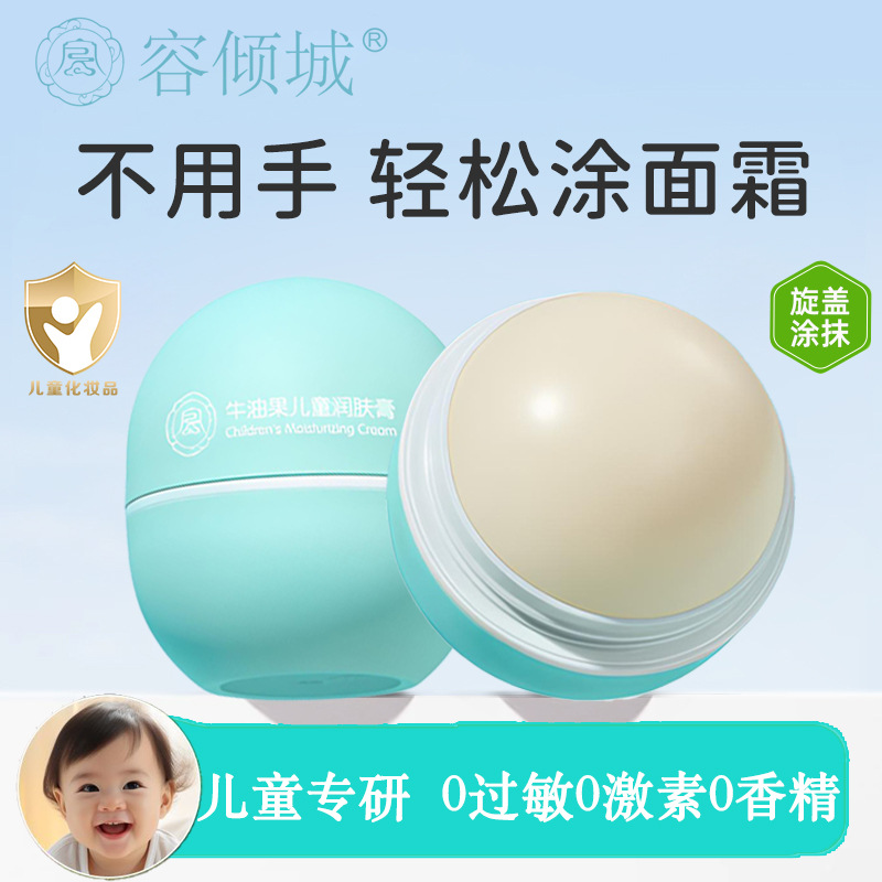 牛油果儿童润肤膏棒婴幼儿保湿滋润擦脸春夏护肤宝宝儿童面霜正品