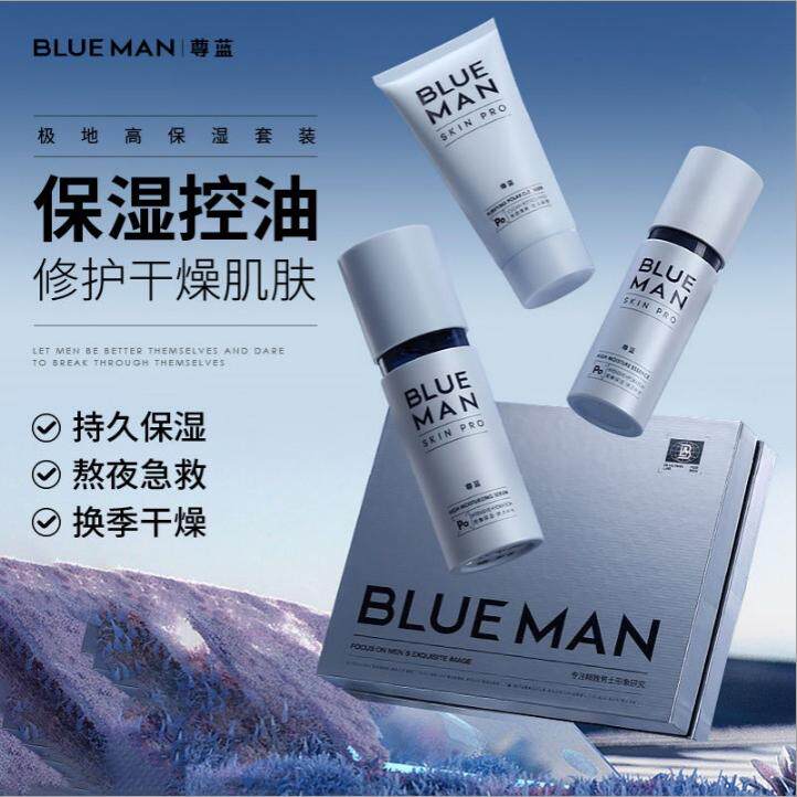 尊蓝男士高端护肤品套盒保湿补水控油提亮清洁毛孔洗面奶水乳套装
