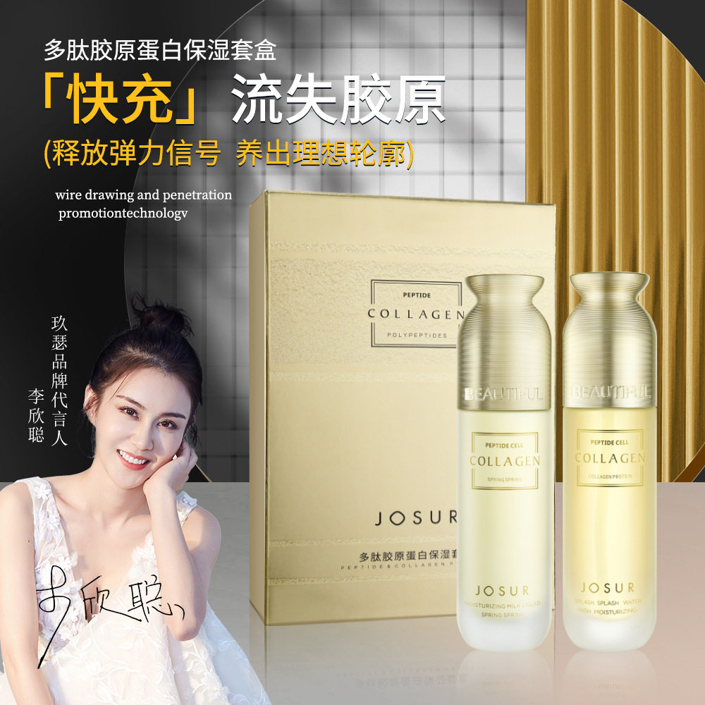玖瑟多肽胶原蛋白水乳套盒细致补水保湿面部护理化妆品套盒