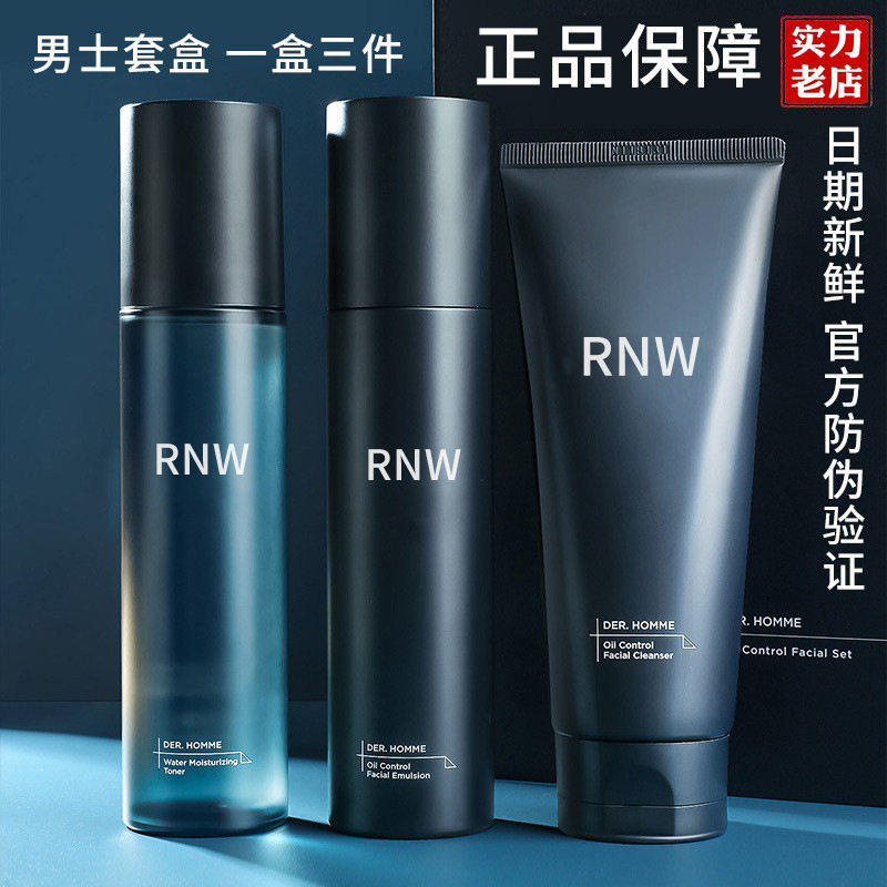 正品rnw男士水乳护肤品控油水面部护理套装