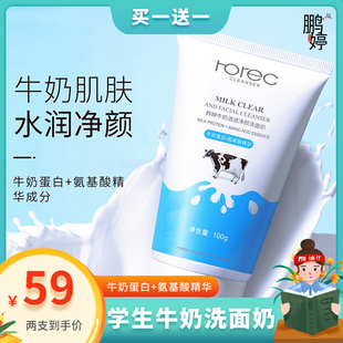 洗面奶学生党青少年专用控油祛痘男女去痘男生青春期去豆女生黑头