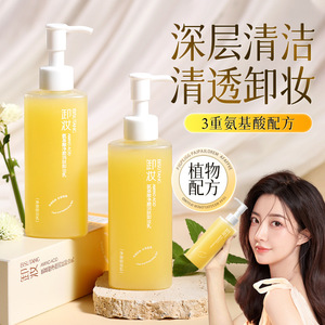 买一送一堂氨基酸净颜润肤卸妆乳180ml深层清洁保湿眼部唇妆彩妆