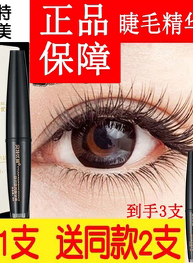 贝特优美睫毛增长液官方正品眉毛生长液浓密快速小贝滋养精华液女