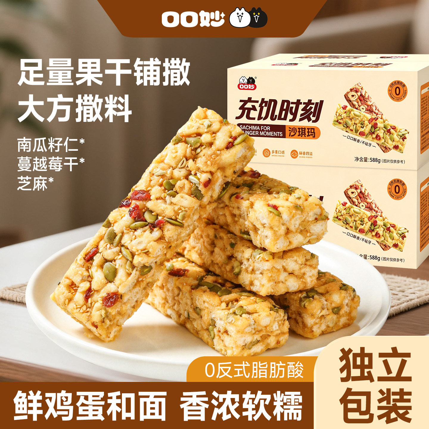 口口妙蔓越莓坚果沙琪玛传统糕点心萨其马早餐小吃怀旧休闲零食品