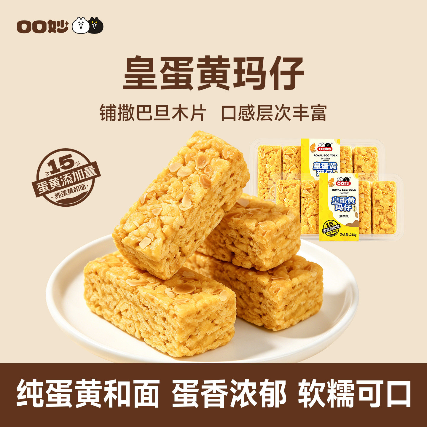 口口妙沙琪玛鸡蛋黄坚果萨其玛传统中式糕点小吃休闲零食