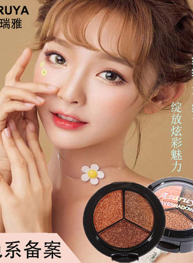 阿莎瑞雅新款三色土豆泥眼影盘珠光大地色易上色金华彩妆化妆品