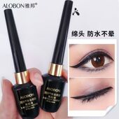 雅邦持久防水眼线液 速干耐汗 眼线液笔 8ml 防水不晕染