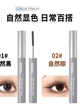 NOVO细睫出众小钢管睫毛膏防水不晕染纤长浓密卷翘款定型自然持久