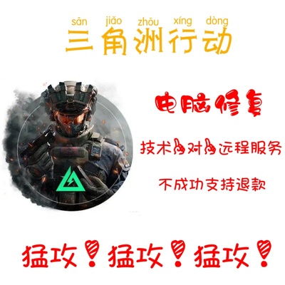 三角洲无畏契约CF游戏机器修复码