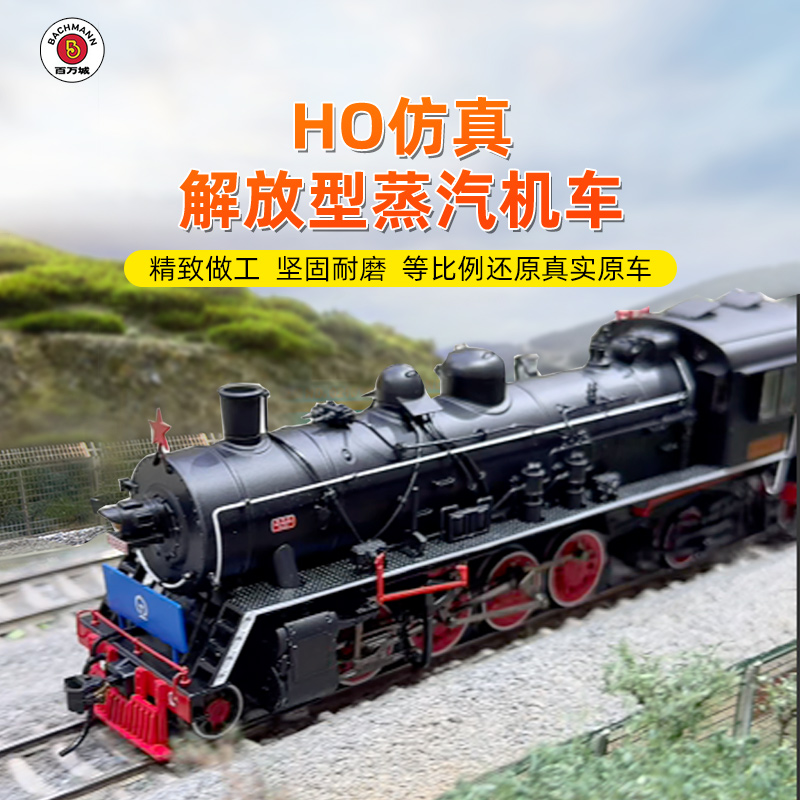 百万城解放仿真蒸汽机车火车模型