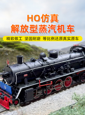 百万城ho比例中国仿真解放型蒸汽机车JF货运火车模型收藏合金轨道