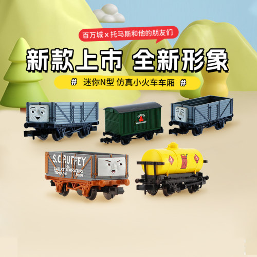 百万城火车模型托马斯N型火车头