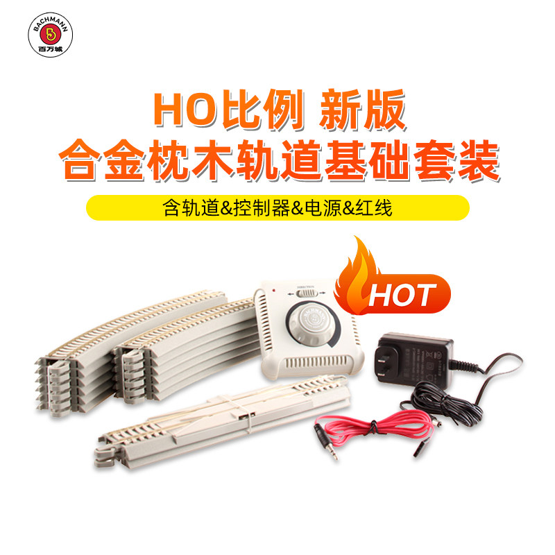 百万城金属镍合金版枕木基础轨道套装含控制器ho比例仿真火车模型