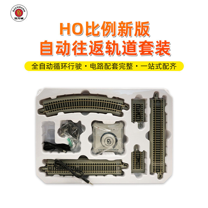 百万城自动往返轨道187合金材质