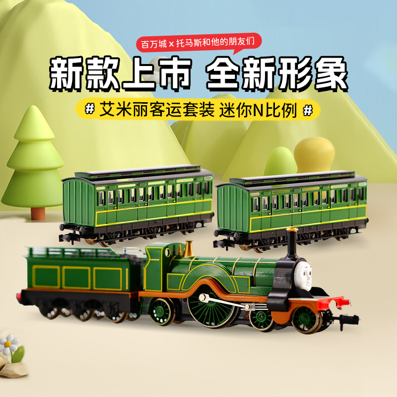 N比例艾米丽客运套装小火车玩具
