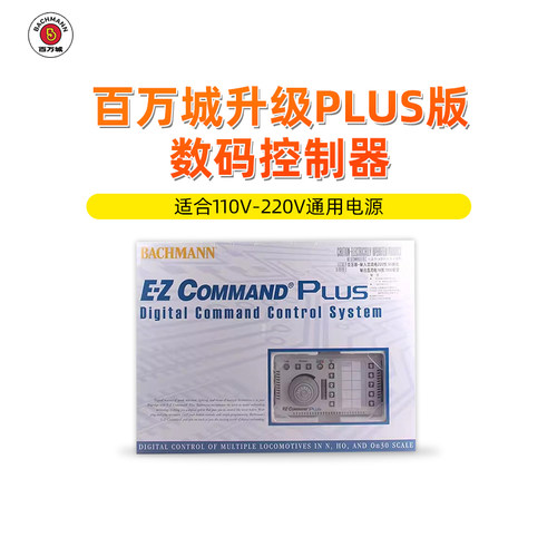 百万城升级PLUS版数码控制器