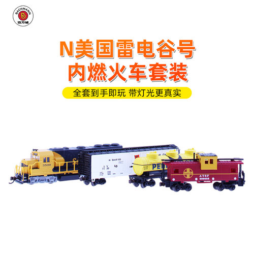 百万城火车模型N比例套装