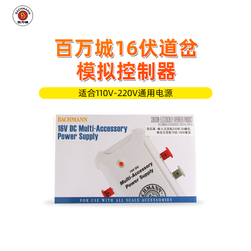 百万城仿真道岔火车模型供电