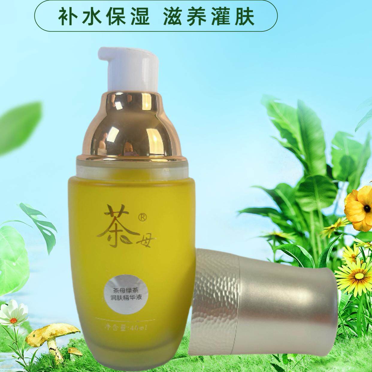 茶母工厂店 阿娜隶茶母绿茶润肤精华液40Ml 补水保湿精华露