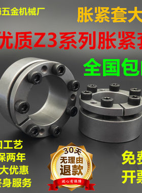 促销涨紧套z3型KTR203胀套BIKON103联结套涨套胀紧套z3免键联结套