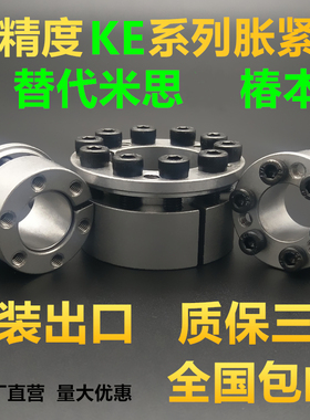 包邮ML胀紧套KE胀套Z8B涨紧套替代米思椿本涨套特价SCE201厂促销