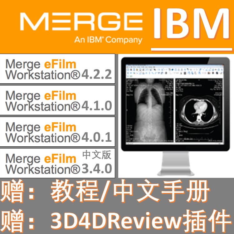 eFilm医学影像放射看图可打印eFilm Workstation DICOM DCM IMA