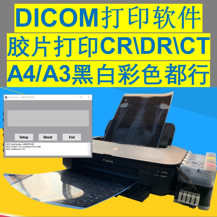 DICOM打印软件PrintSCP胶片打印机CT支持喷墨激光不限张数A3/A4