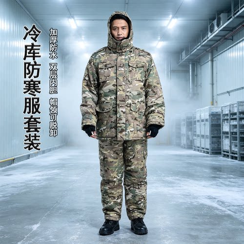 迷彩冷库专用防寒工作服套装棉衣