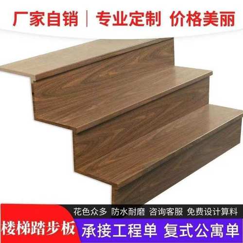 别墅公寓阁楼可定制楼梯踏步板
