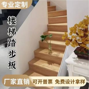 公寓别墅强化复合家用踏步板 多层实木楼梯踏步板防滑耐磨定制复式