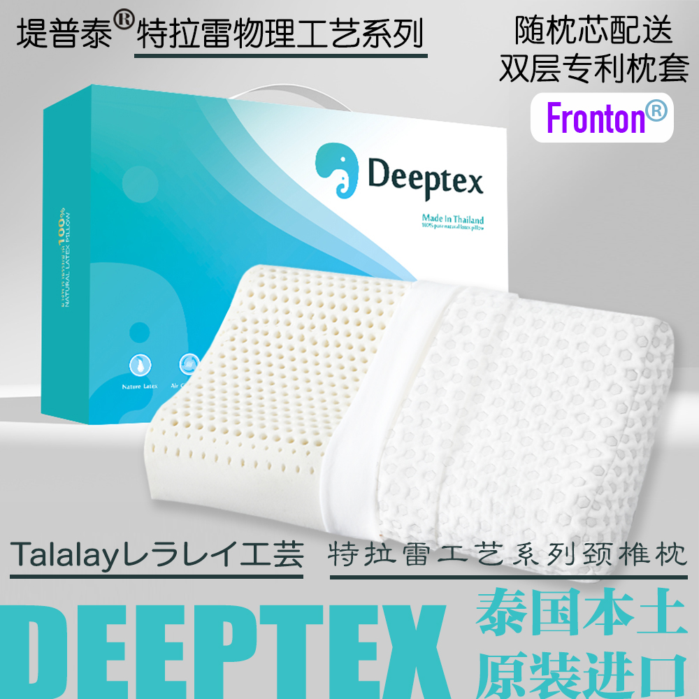 deeptex堤普泰特拉雷物理发泡泰国天然乳胶成人橡胶颈椎支撑枕头 床上用品 乳胶枕 原图主图