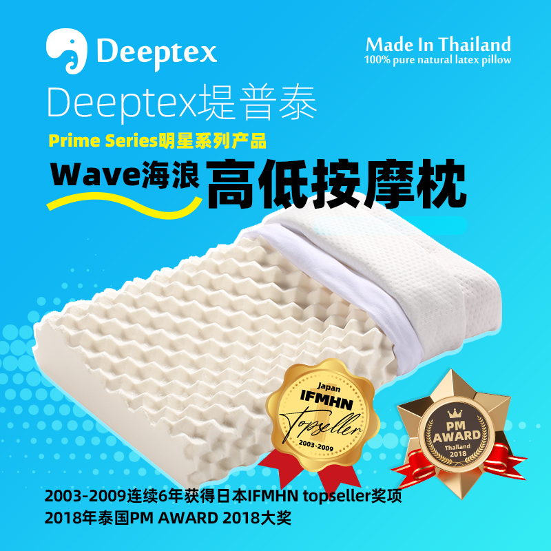 deeptex堤普泰泰国进口正品天然乳胶高低按摩枕头颈椎托举deepdex