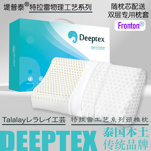 deeptex特拉雷工艺天然乳胶枕头