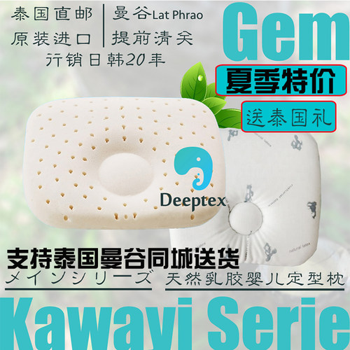 deeptex0-2岁泰国进口婴儿定型枕