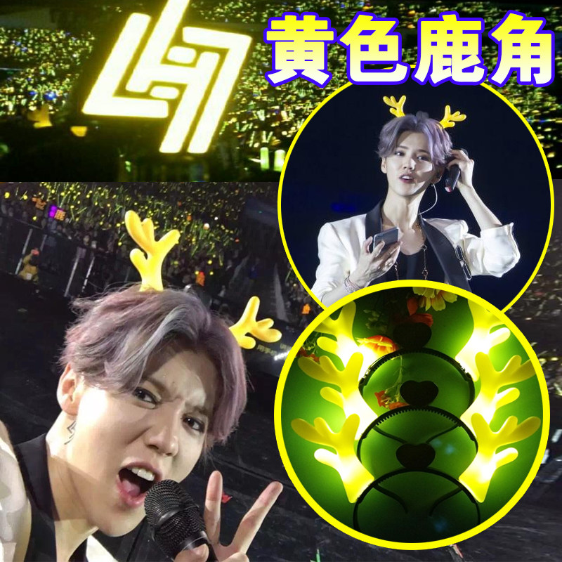 2025鹿晗同款鹿角演唱会道具应援灯跨年发光头饰会亮成人黄色发箍