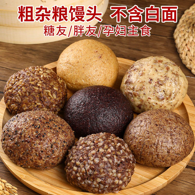杂粮馒头荞麦馒头粗粮全麦馒头无糖精糖尿人燕麦控减孕妇肥主食