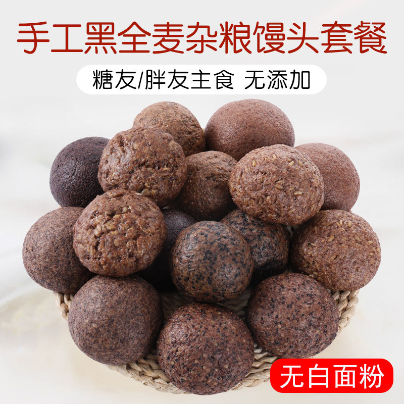 黑麦窝馒头粗粮低脂卡无糖精