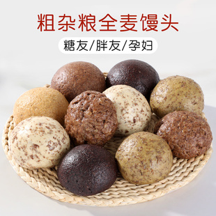 粗粮杂粮全麦馒头纯手工无糖精粗粮面食早餐健身窝窝头主食餐12个