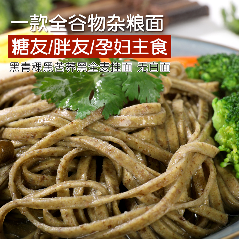 青稞荞麦面糖人面条无糖精