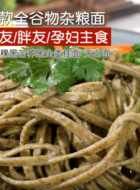 青稞荞麦面糖人面条无糖精