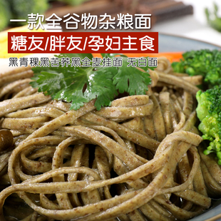 青稞荞麦黑全麦挂面粗粮杂粮无糖精面条代餐控主食低脂荞麦面