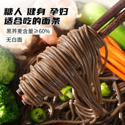 荞麦面0脂肪无糖精乔麦面