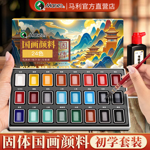 老师推荐马利画材国画颜料套装
